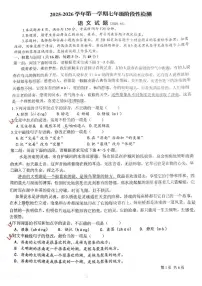 山东省济南市历城第五中学2025-2026学年七年级上学期10月月考语文试题