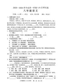 山东省菏泽市单县2025-2026学年八年级上学期10月月考语文试题