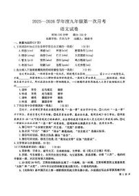 辽宁省丹东市丹东市九校联考2025-2026学年九年级上学期10月月考语文试题