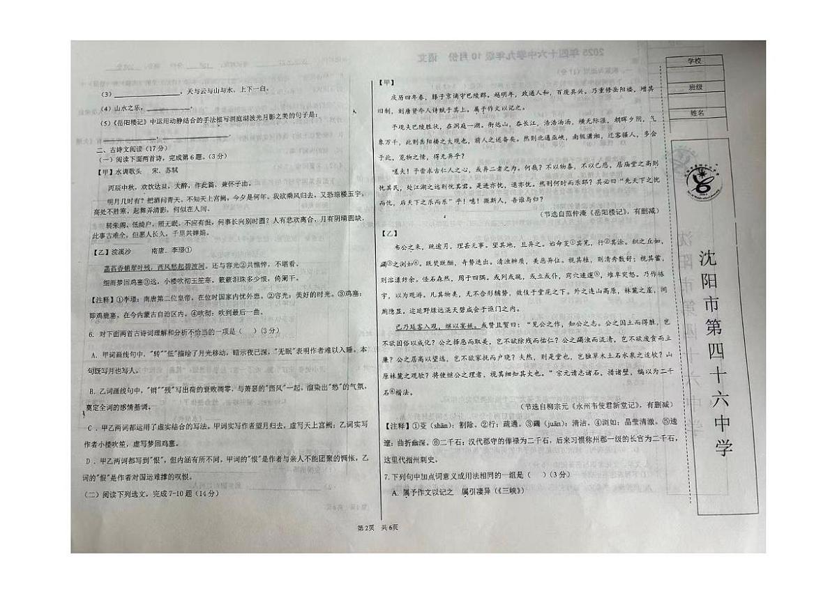 辽宁省沈阳市第四十六中学2025-2026学年九年级上学期10月月考语文试卷第2页