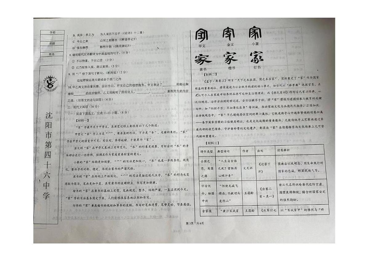 辽宁省沈阳市第四十六中学2025-2026学年九年级上学期10月月考语文试卷第3页
