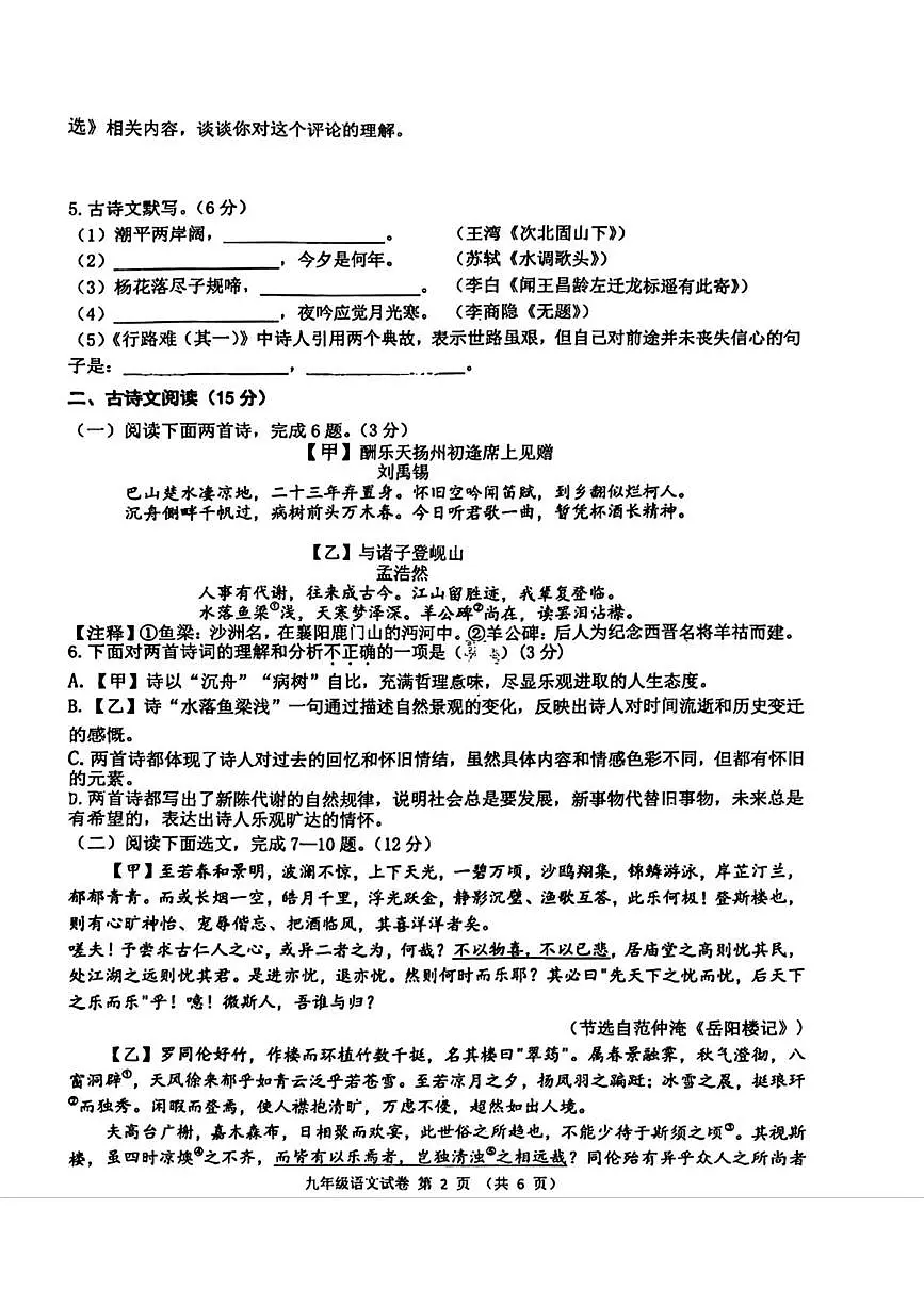 辽宁省锦州市第四中学2025-2026学年九年级上学期第一次月考语文试卷第2页