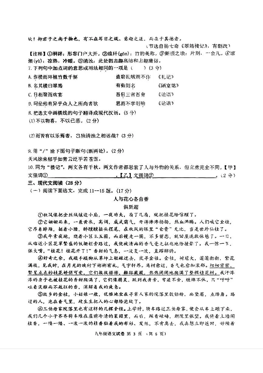 辽宁省锦州市第四中学2025-2026学年九年级上学期第一次月考语文试卷第3页