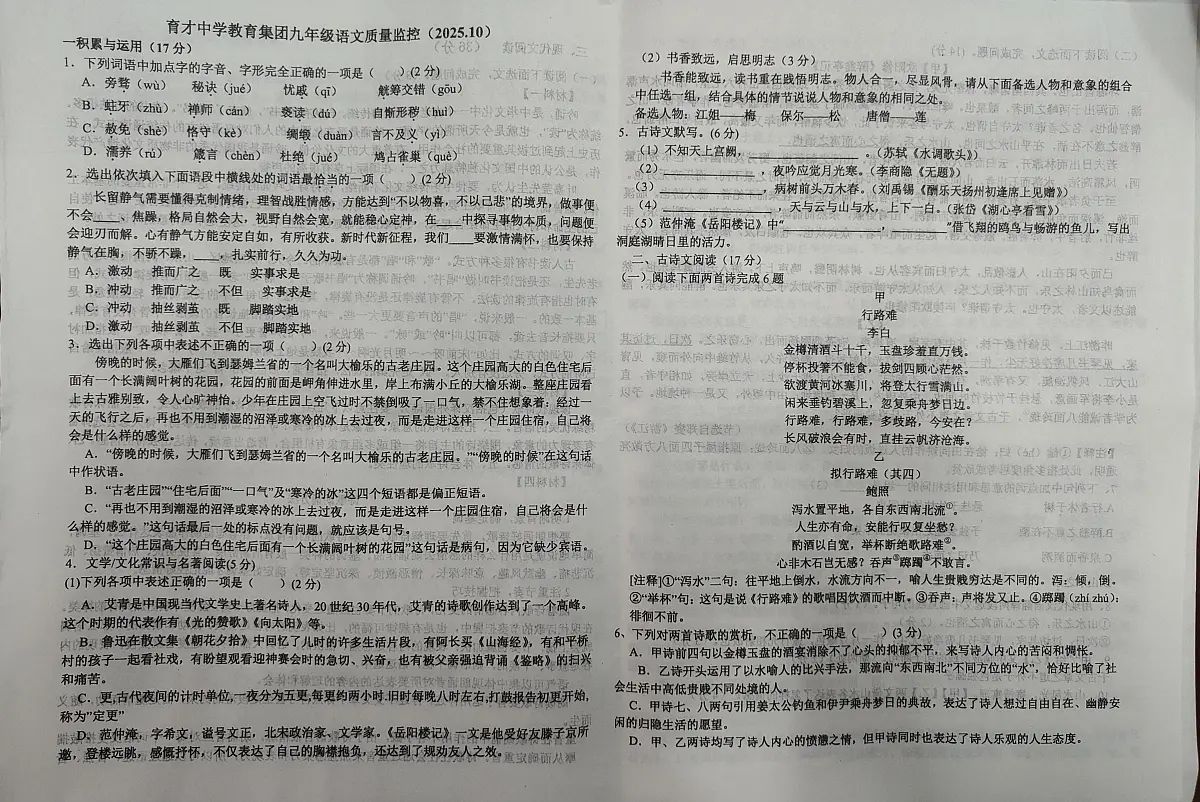 辽宁省鞍山市育才中学教育集团2025-2026学年九年级上学期10月月考语文试题第1页