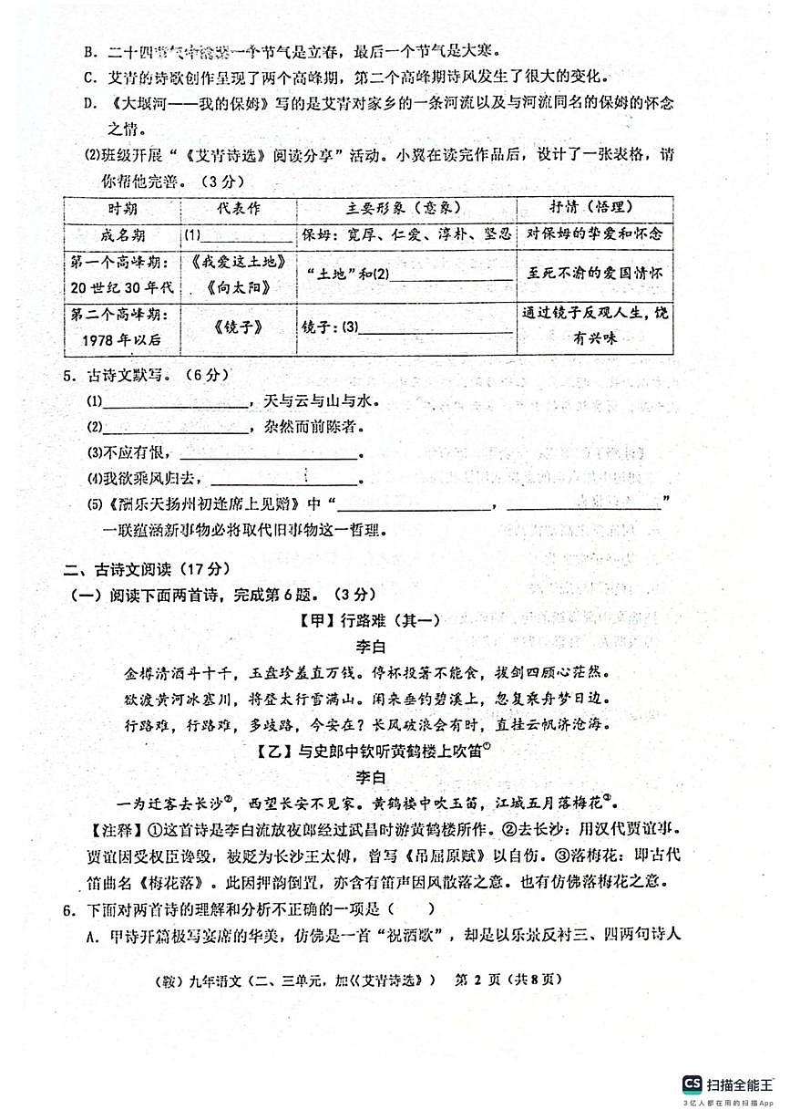 辽宁省鞍山市岫岩县2025-2026学年九年级上学期10月月考语文试题第2页
