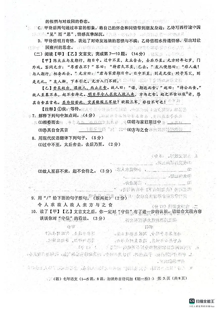 辽宁省鞍山市岫岩满族自治县校联考2025-2026学年七年级上学期10月月考语文试题第3页