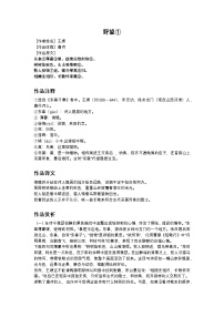 2025年初中语文中考专题复习学案：古诗词鉴赏《野望》