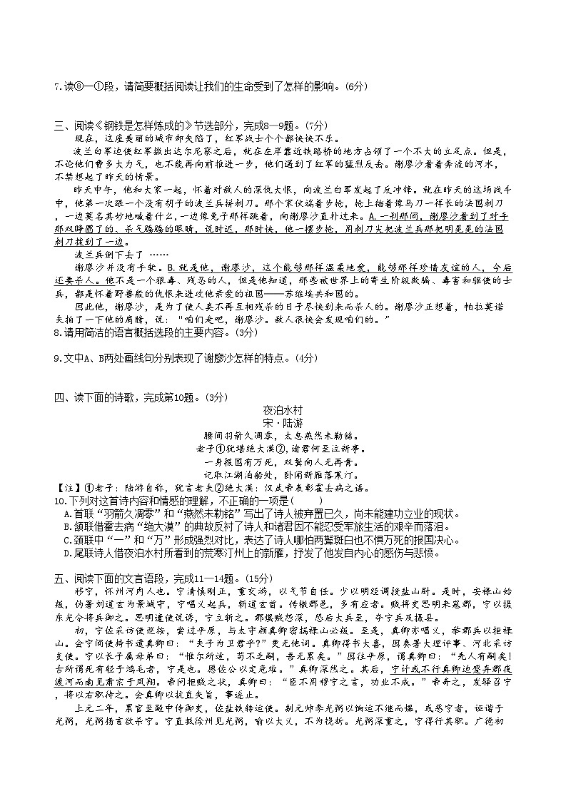 湖北省武汉市江岸区2023-2024学年八年级下学期期末考试语文试题第3页