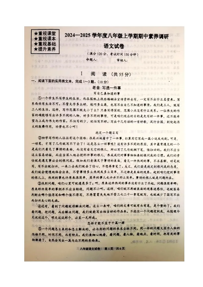 湖北省武汉市武珞路一校四区2024-2025学年八年级上学期期中素养调研语文试题第1页