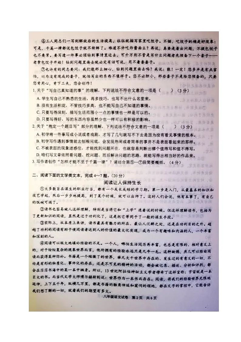 湖北省武汉市武珞路一校四区2024-2025学年八年级上学期期中素养调研语文试题第2页