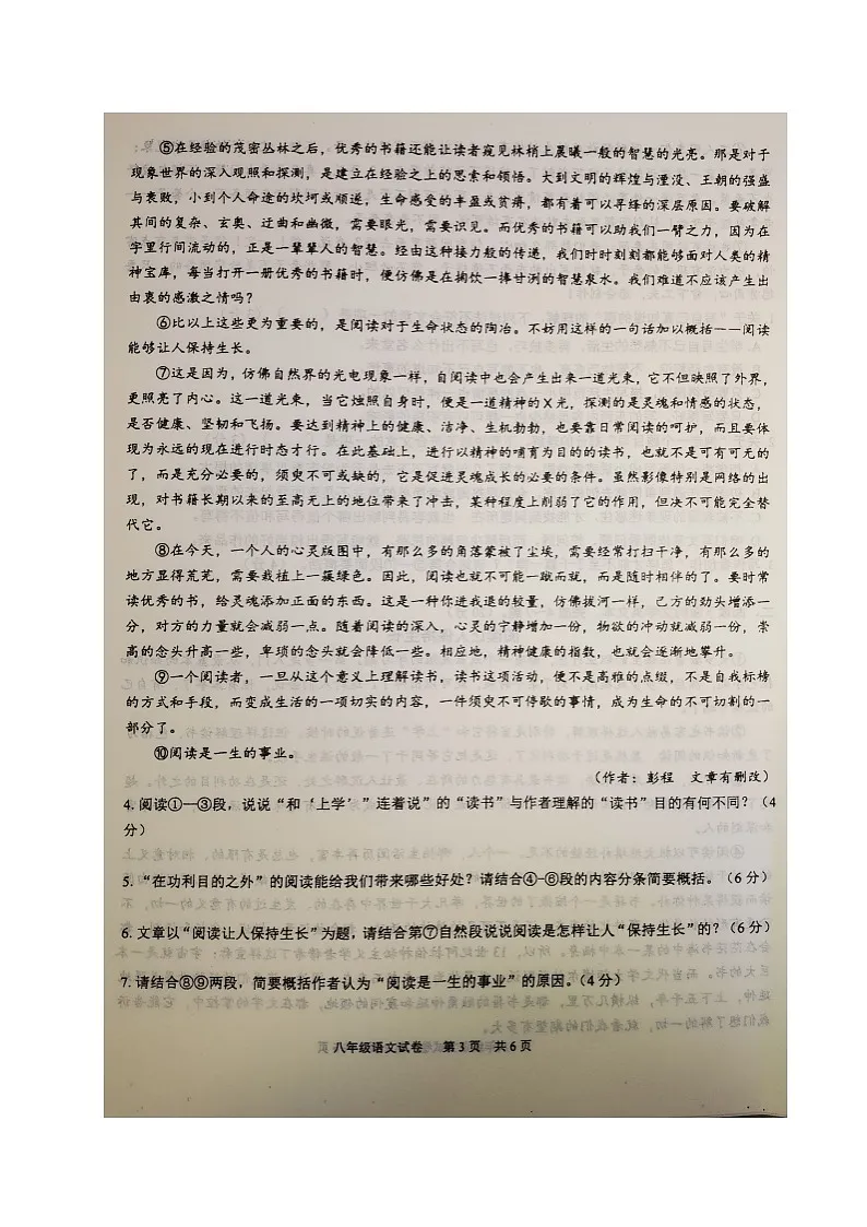 湖北省武汉市武珞路一校四区2024-2025学年八年级上学期期中素养调研语文试题第3页