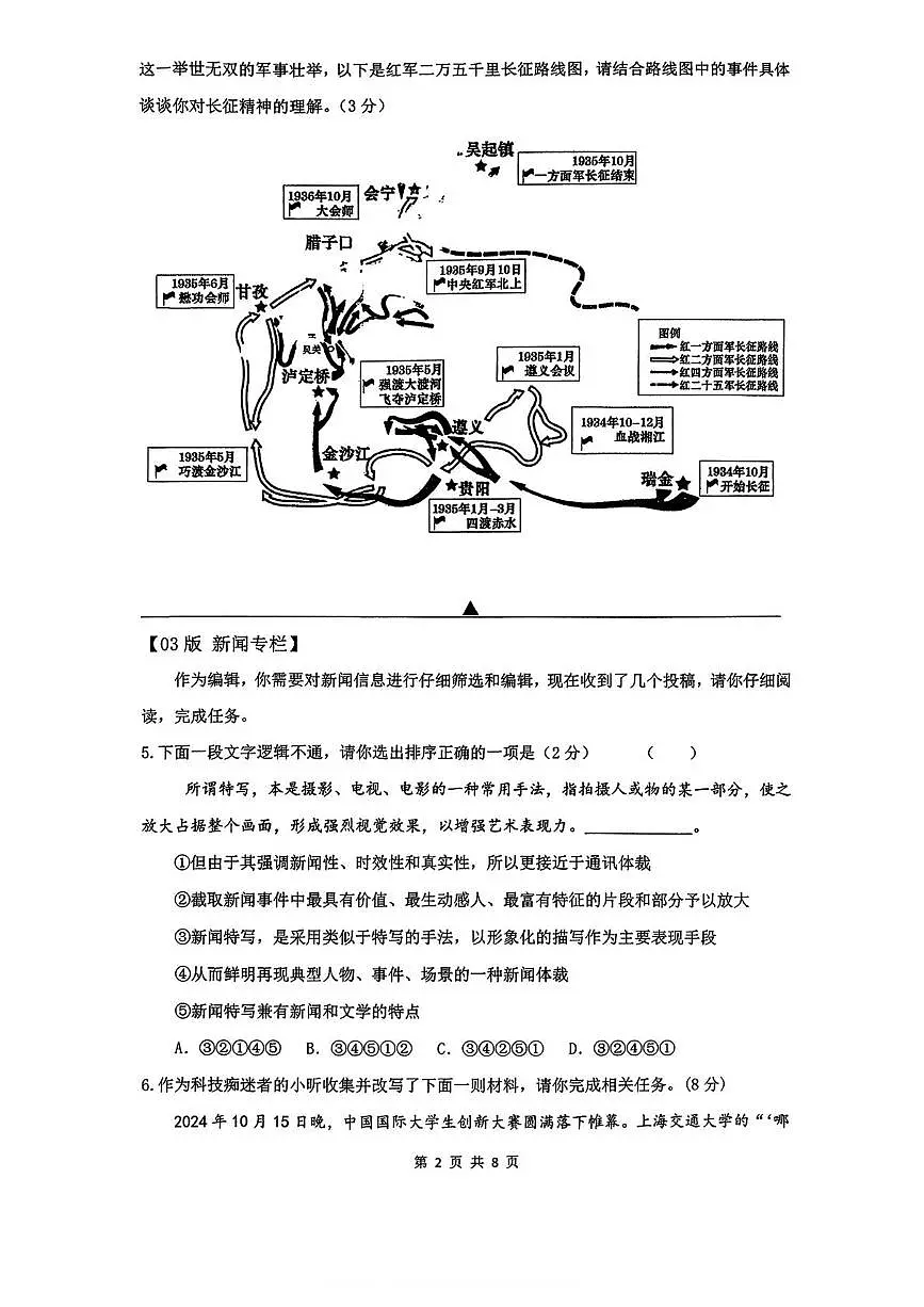 江苏省常州市昕弘实验学校2025-2026学年八年级上学期第一次月考语文试卷第2页