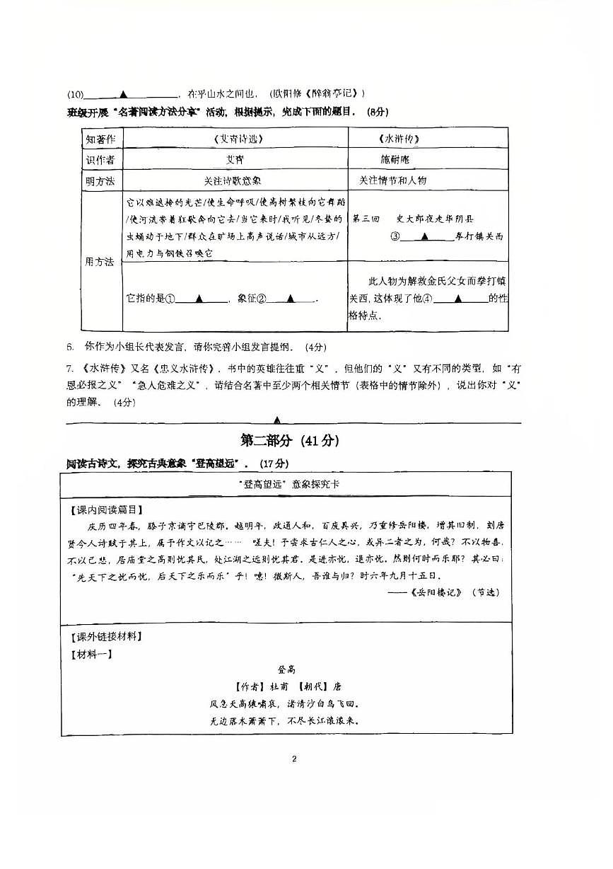 江苏省苏州园区青剑湖实验中学2025-2026学年九年级上学期10月月考语文试题第2页