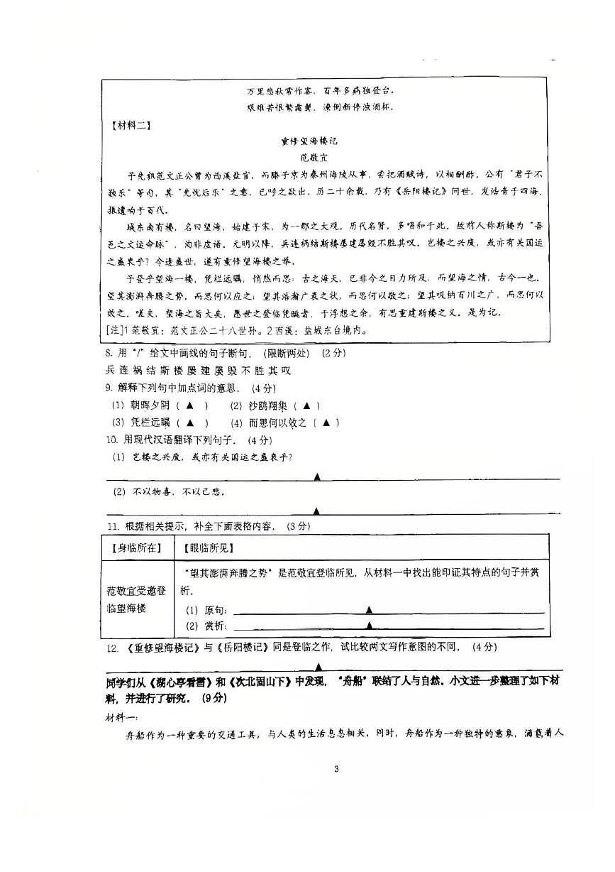 江苏省苏州园区青剑湖实验中学2025-2026学年九年级上学期10月月考语文试题第3页