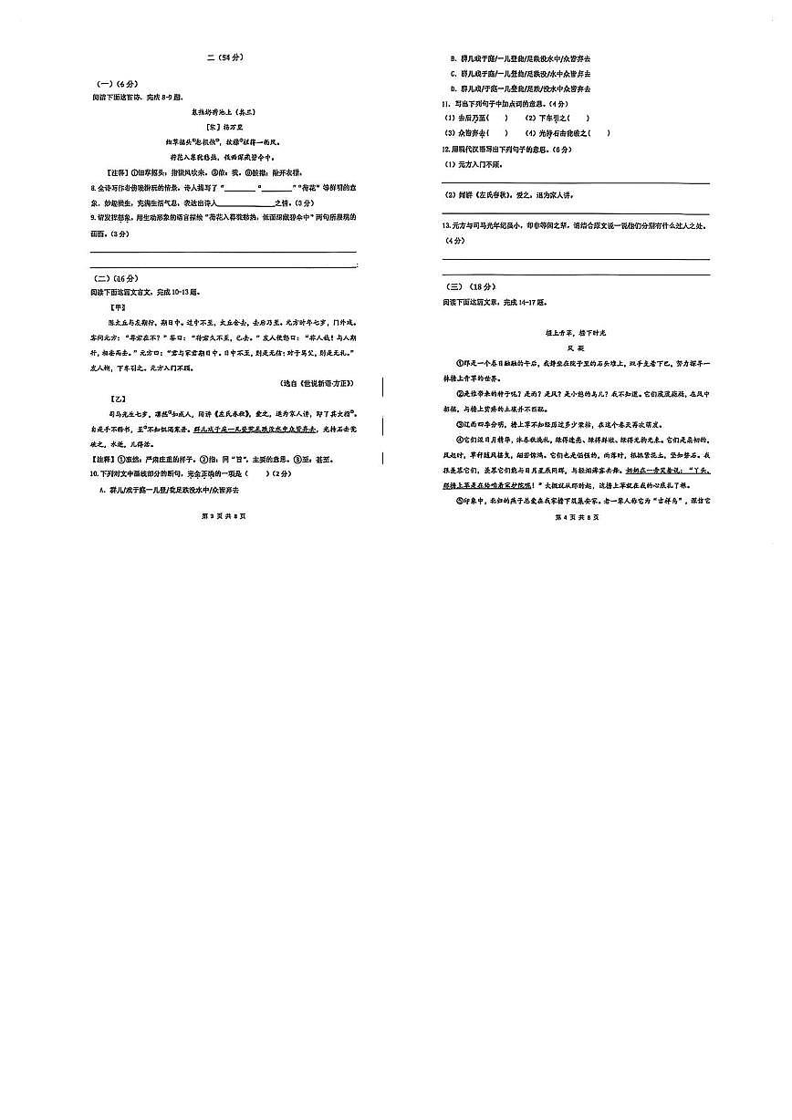 江苏省南通市崇川区南通市启秀中学2025-2026学年七年级上学期10月月考语文试题第2页