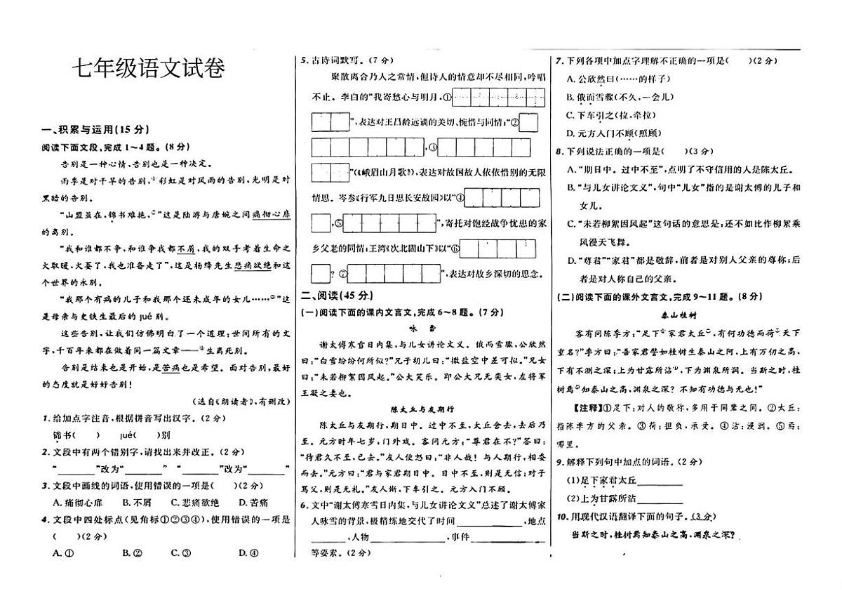 吉林省梅河口市2025~2026学年七年级上学期第一次月考语文试卷第1页