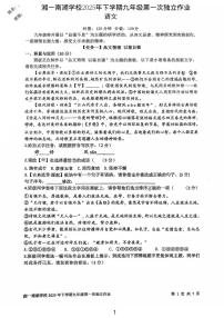 湖南岳阳市湘一南湖学校2025-2026学年九年级上学期第一次月考语文试题