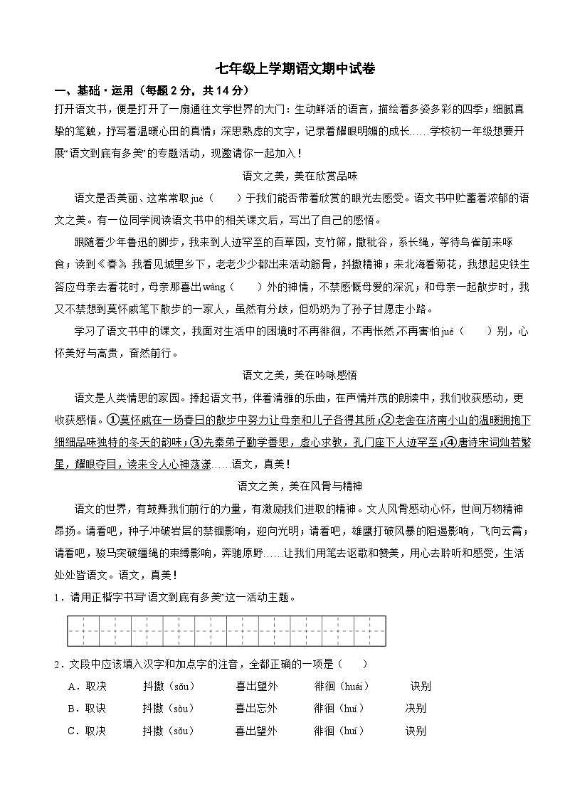 北京市2025年七年级上学期语文期中试卷附答案第1页
