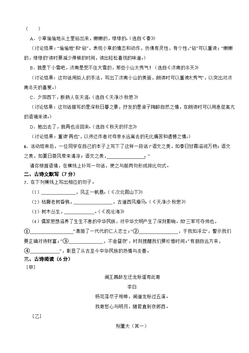 河北省石家庄2025年七年级上学期语文期中试卷附答案第2页