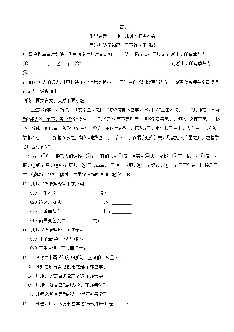 河北省石家庄2025年七年级上学期语文期中试卷附答案第3页