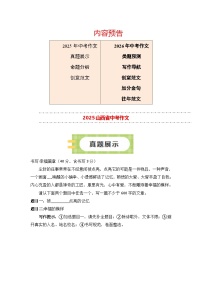 2025年山西省中考语文作文真题解读 创意作文 2026年中考作文预测 创意作文 素材积累 往年范文讲练