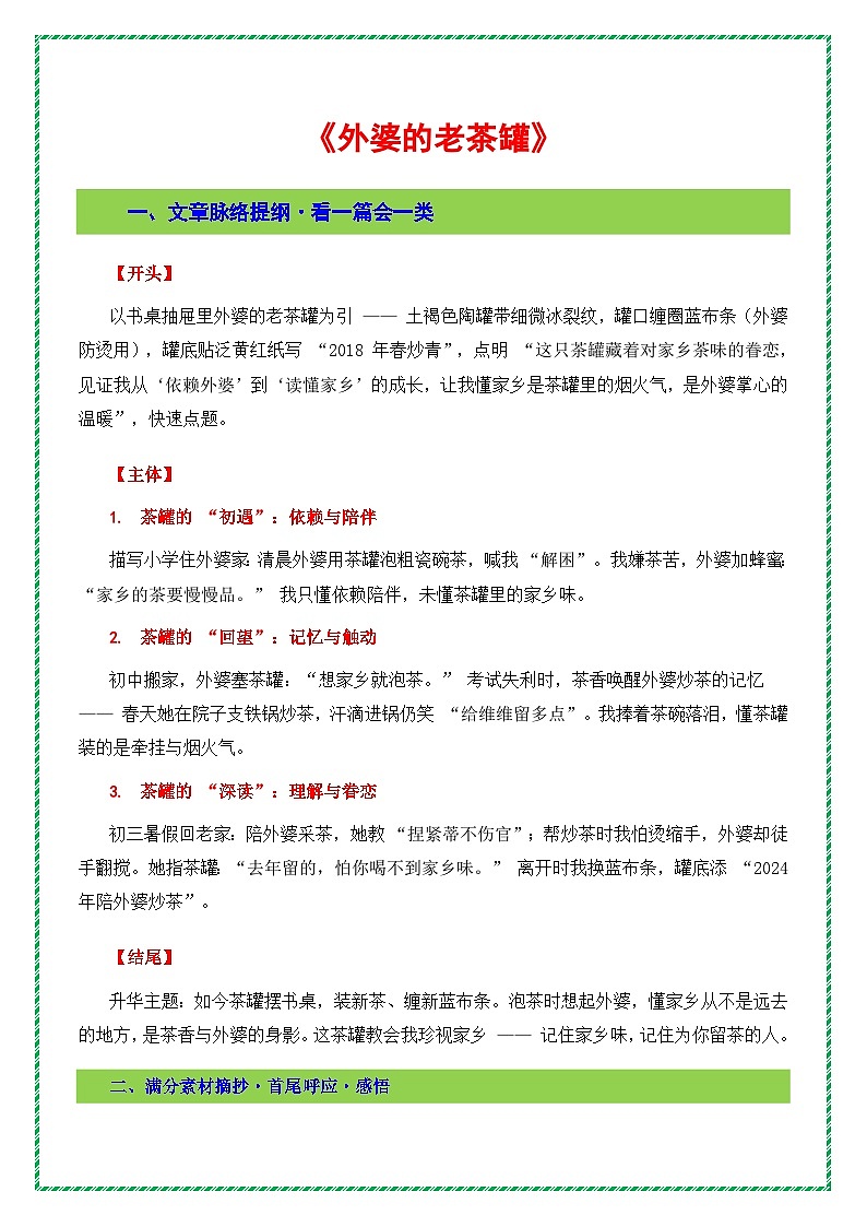 2026年中考语文作文主题词预测指导学案:家乡主题词预测母题作文《外婆的老茶罐》提纲 素材 范文 技法)全国通用第2页