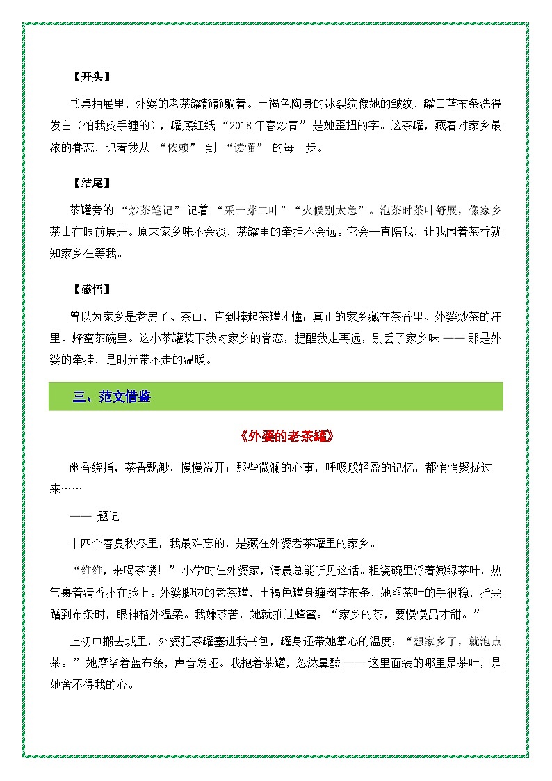 2026年中考语文作文主题词预测指导学案:家乡主题词预测母题作文《外婆的老茶罐》提纲 素材 范文 技法)全国通用第3页