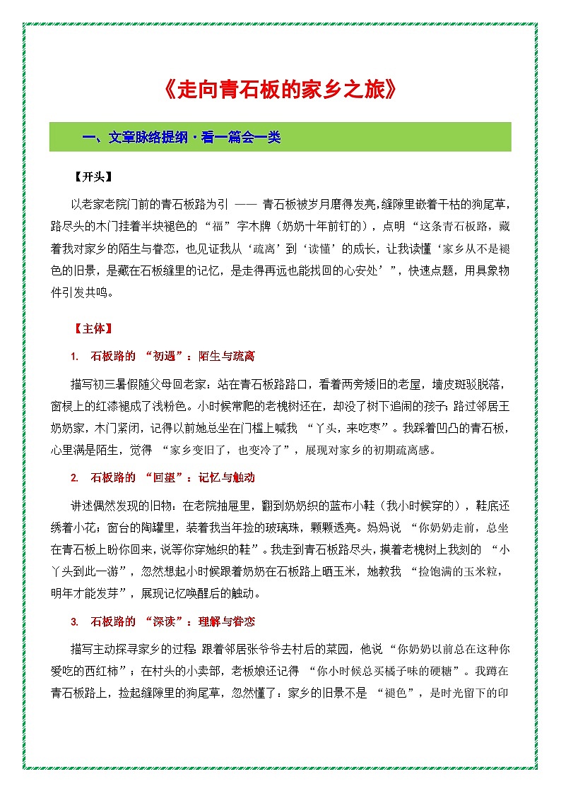 2026年中考语文作文主题词预测指导学案:家乡主题词预测母题作文《走向青石板的家乡之旅》提纲 素材 范文 技法)全国通用第2页