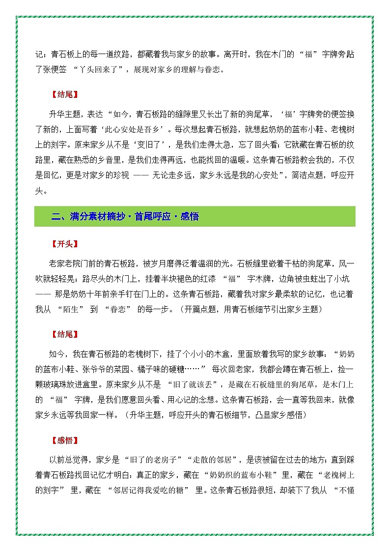2026年中考语文作文主题词预测指导学案:家乡主题词预测母题作文《走向青石板的家乡之旅》提纲 素材 范文 技法)全国通用第3页