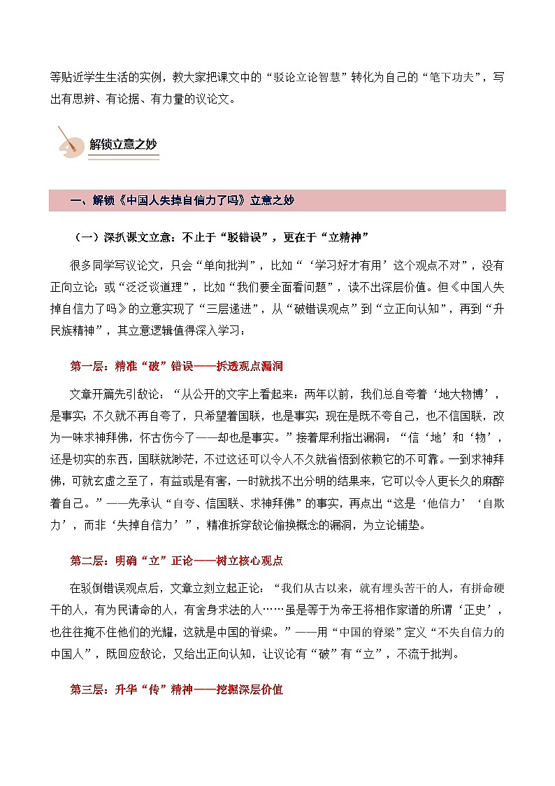 第13讲 跟着《中国人失掉自信力了吗》学写作(讲义)-2025-2026学年九年级语文上册(统编版)第2页