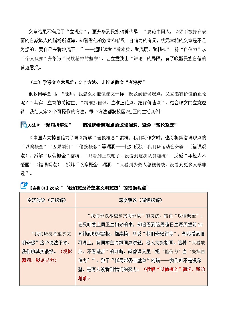 第13讲 跟着《中国人失掉自信力了吗》学写作(讲义)-2025-2026学年九年级语文上册(统编版)第3页