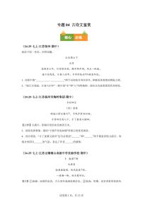 专题04古诗文鉴赏(期中真题 江苏专用)七年级语文上学期(附答案)