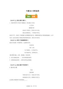 专题04诗歌鉴赏(期中真题 浙江专用)七年级语文上学期(附答案)