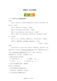 专题05文言文阅读(期中真题 江苏专用)七年级语文上学期(附答案)