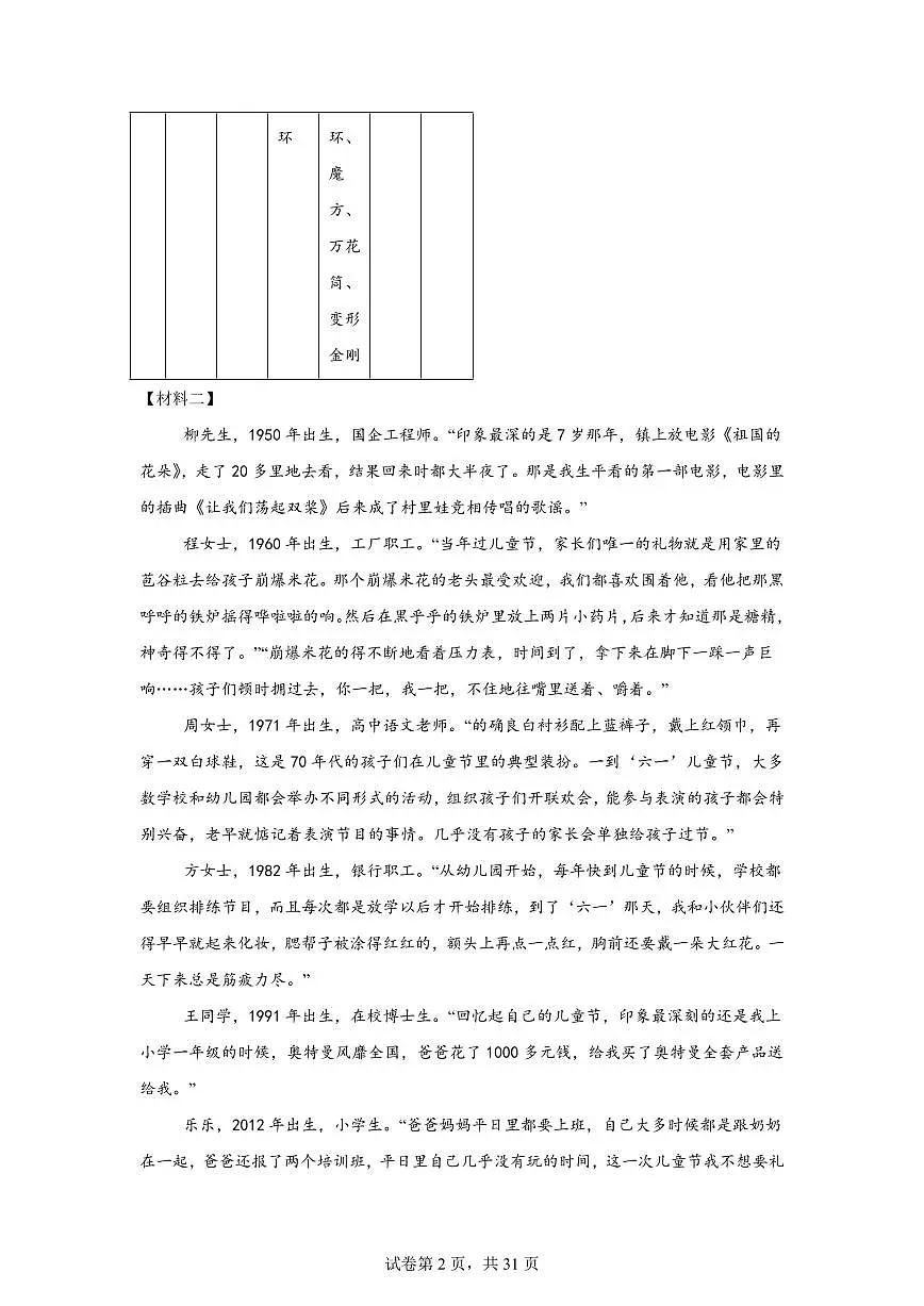 专题06议论性和非连续性文本阅读(期中真题 浙江专用)七年级语文上学期【含答案】第2页