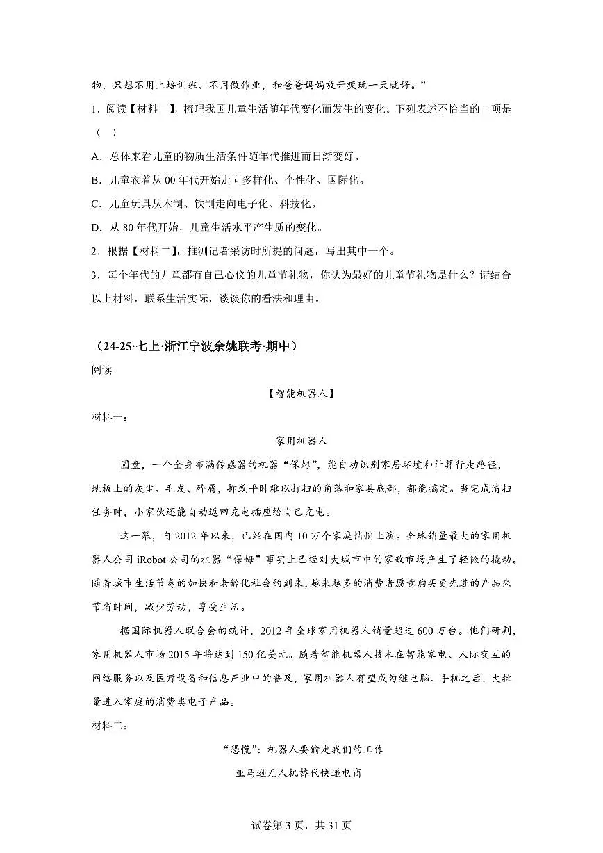 专题06议论性和非连续性文本阅读(期中真题 浙江专用)七年级语文上学期【含答案】第3页