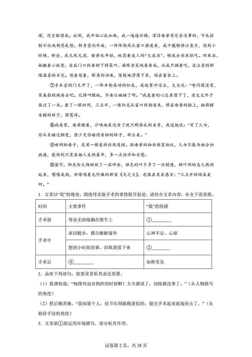 专题07散文阅读(期中真题 江苏专用)七年级语文上学期【含答案】第2页