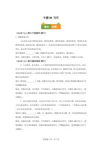 专题08写作(期中真题 浙江专用)七年级语文上学期【含答案】