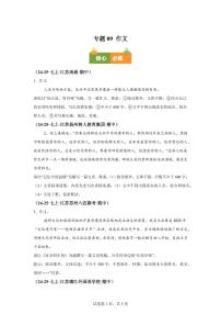专题09作文(期中真题 江苏专用)七年级语文上学期【含答案】