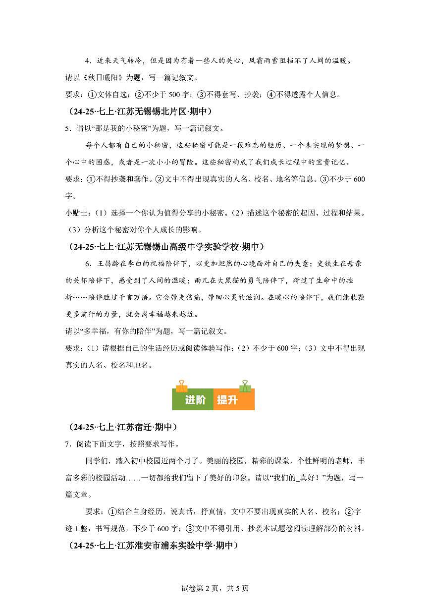 专题09作文(期中真题 江苏专用)七年级语文上学期【含答案】第2页