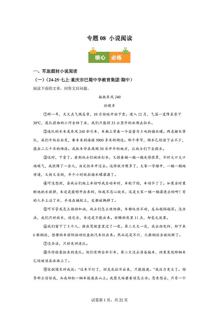 专题08小说阅读(期中真题 重庆专用)七年级语文上学期【含答案】第1页