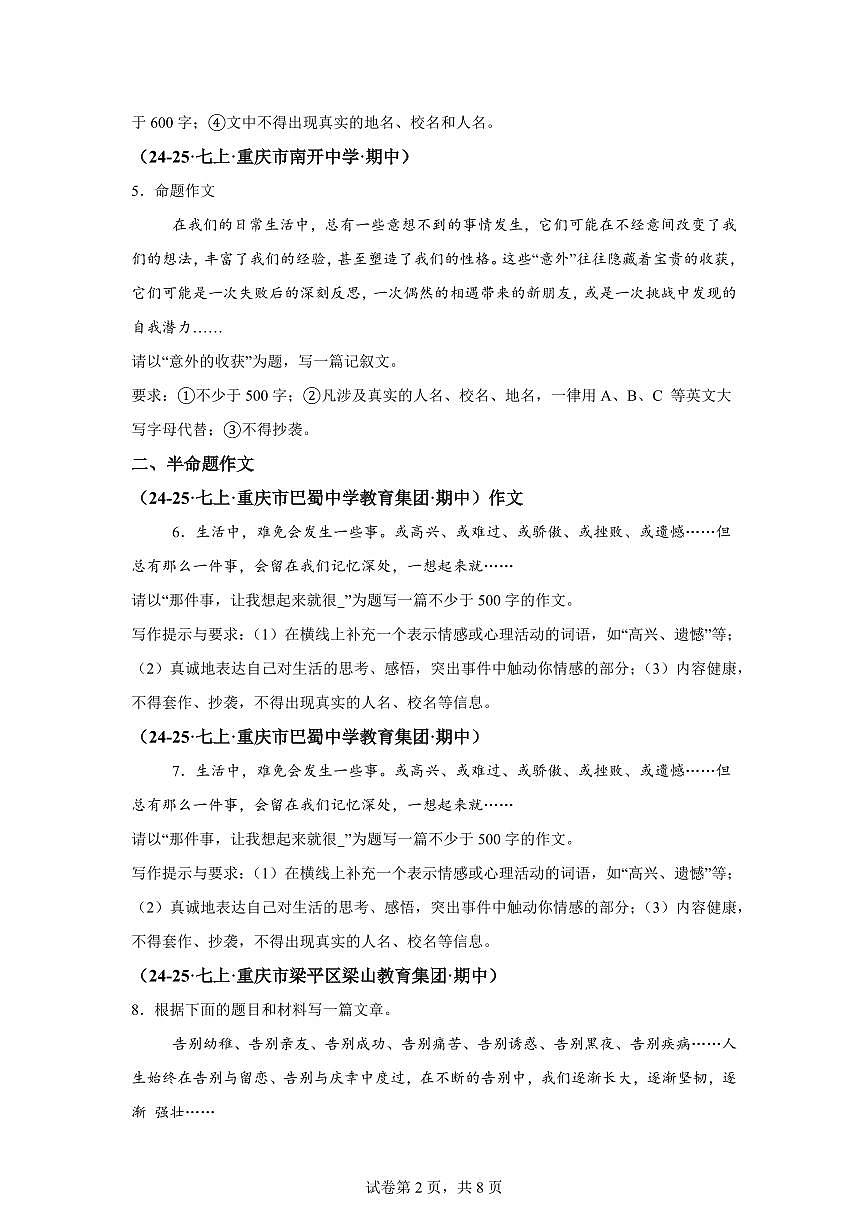 专题11作文(期中真题 重庆专用)七年级语文上学期【含答案】第2页
