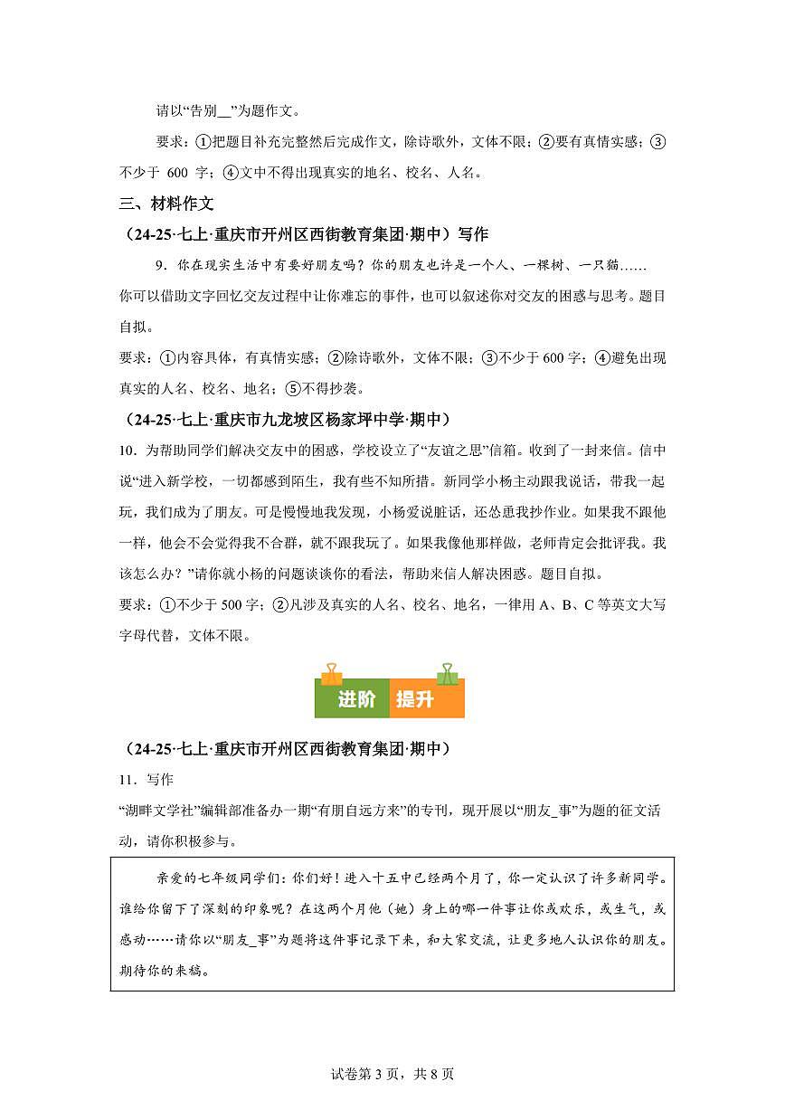 专题11作文(期中真题 重庆专用)七年级语文上学期【含答案】第3页