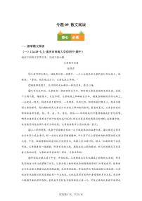 专题09散文阅读（期中真题 重庆专用）七年级语文上学期【含答案】
