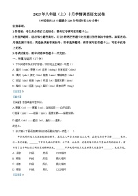 辽宁省大连市金普新区2025-2026学年八年级上学期10月月考语文试题（含答案）（解析版）