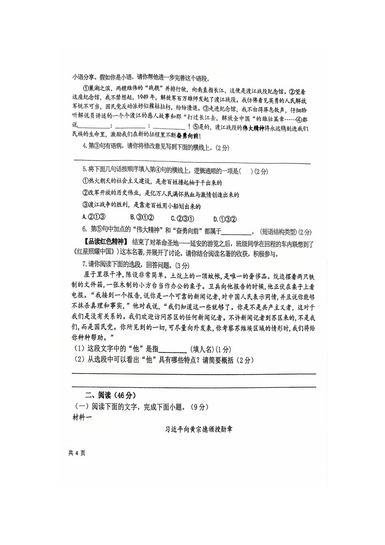 陕西省宝鸡市陈仓区千渭初级中学2025-2026学年八年级上学期月考语文试卷第2页
