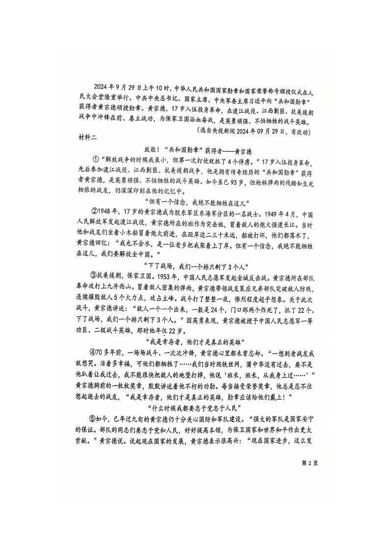 陕西省宝鸡市陈仓区千渭初级中学2025-2026学年八年级上学期月考语文试卷第3页