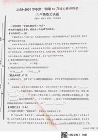 山东省枣庄市山亭区校联考2025-2026学年九年级上学期10月月考语文试题