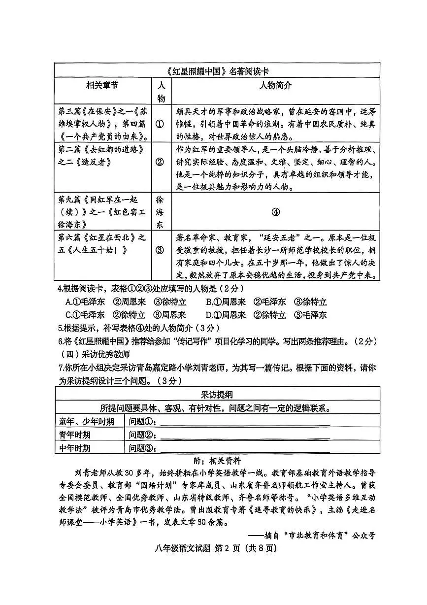 山东省青岛市市北区青岛市北中学2025-2026学年八年级上学期第一次月考语文试题第2页