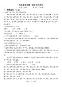 山东省临沂市兰山区临沂实验中学2025-2026学年七年级上学期10月月考语文试题